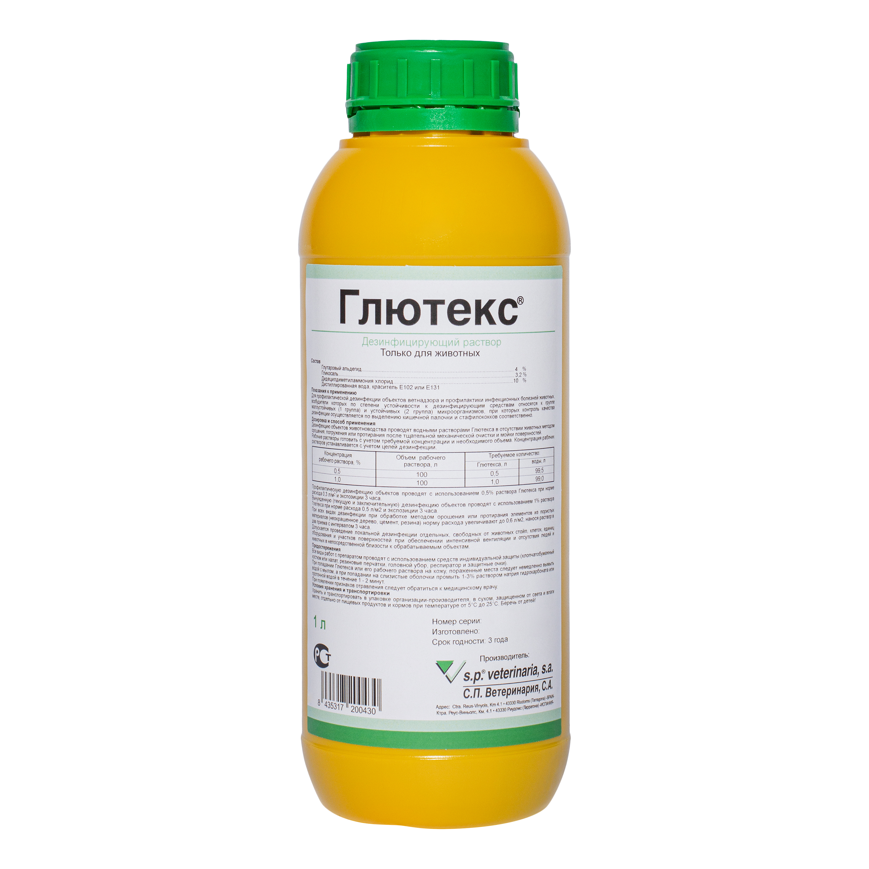 Глютекс