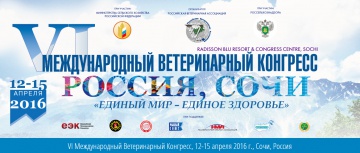 VI международный ветеринарный конгресс в Сочи