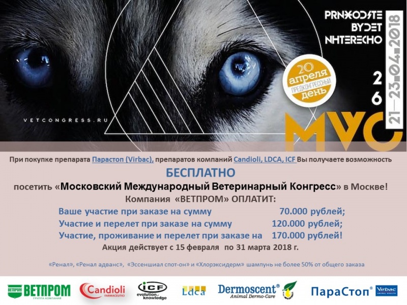 MVC 2018 Московский международный ветеринарный конгресс!