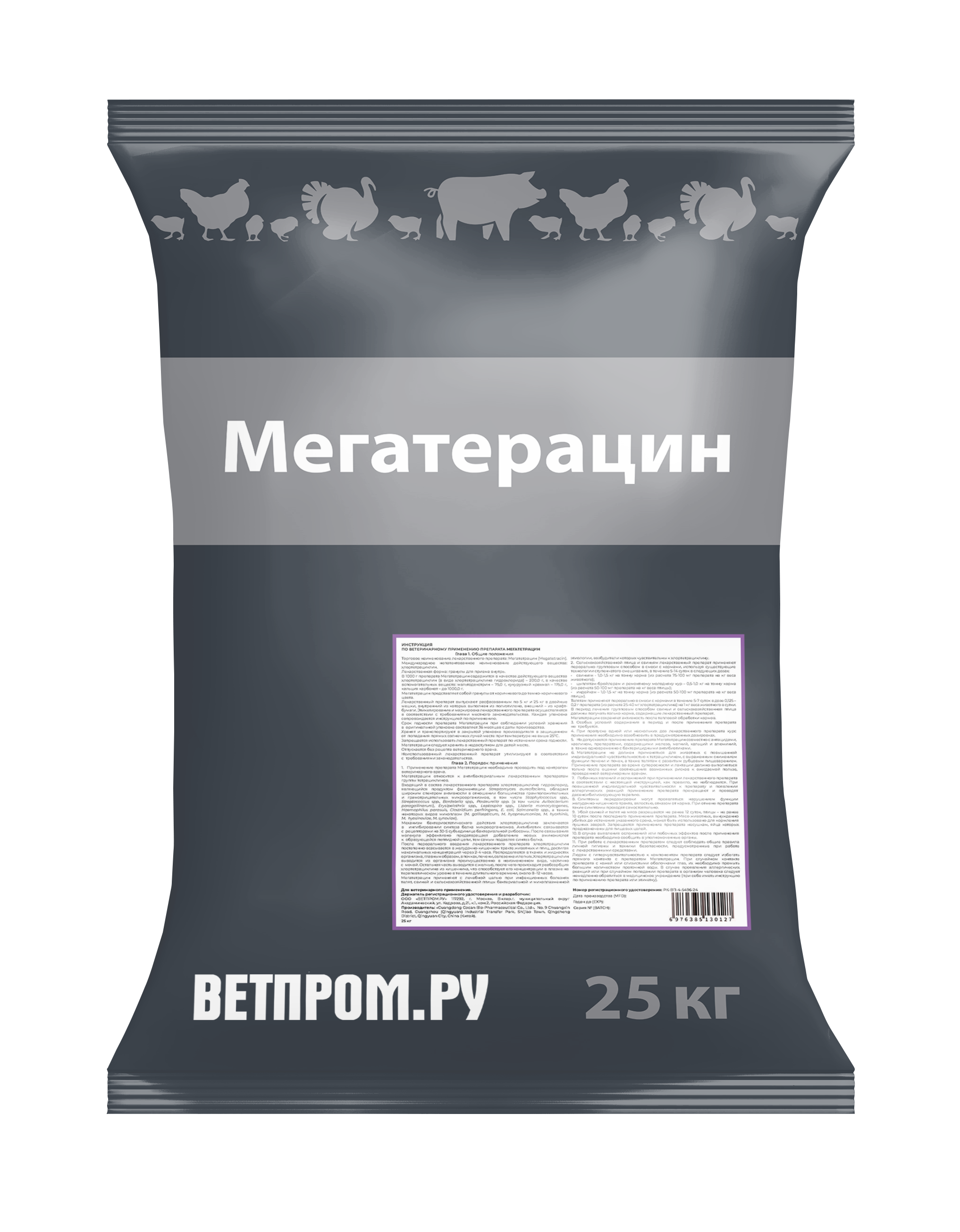 Мегатетрацин