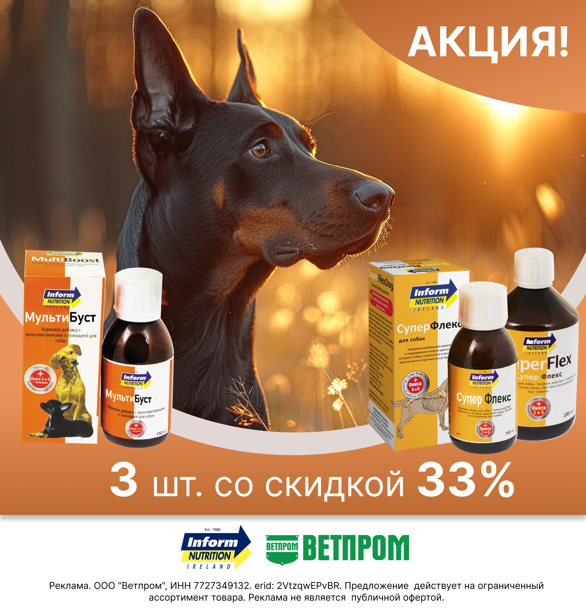 Акция на Мульти Буст и Супер Флекс